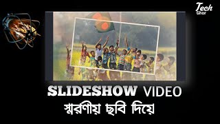 How to Make a Slideshow Video with Music and memorable picture with Phone | Tech Ghor screenshot 1