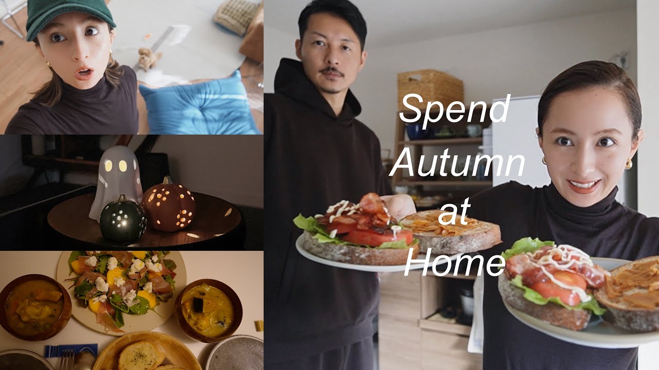 秋のお家Vlog🍂: 家で秋を感じながらゆっくり過ごした日のVlog...秋の味覚でご飯作り/家で使えるおすすめアイテム