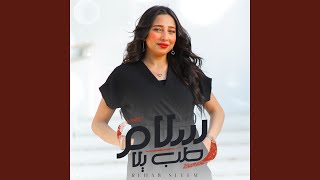 طب يلا سلام