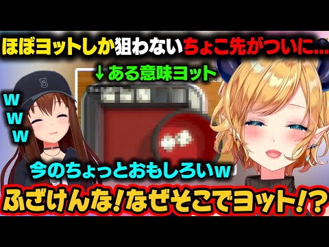 初めてのヨットでヨットを出したいちょこ先。その気持ちがアソビ大全に届いたのかヨット?を出してしまうw【ときのそら/癒月ちょこ/ホロライブ切り抜き】
