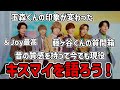 キスマイへの熱が上がり続けてる男ジャニヲタが語り合った