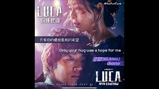 【中韓歌詞 Lyrics/가사】 KLANG (클랑) - Gone /L.U.C.A：物種起源OST Part.4  /루카: 더 비기닝OST Part.4