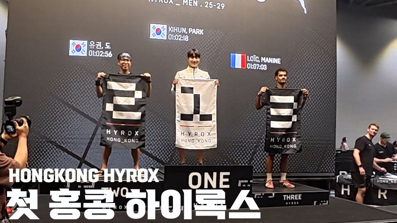 첫 홍콩 하이록스 HYROX 1등 했습니다