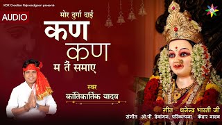 KAN KAN MA TAIN SAMAYE | KANTIKARTIK YADAV | Dhnendra Bharti | KOK Creation | Navratri |CG Jas Geet