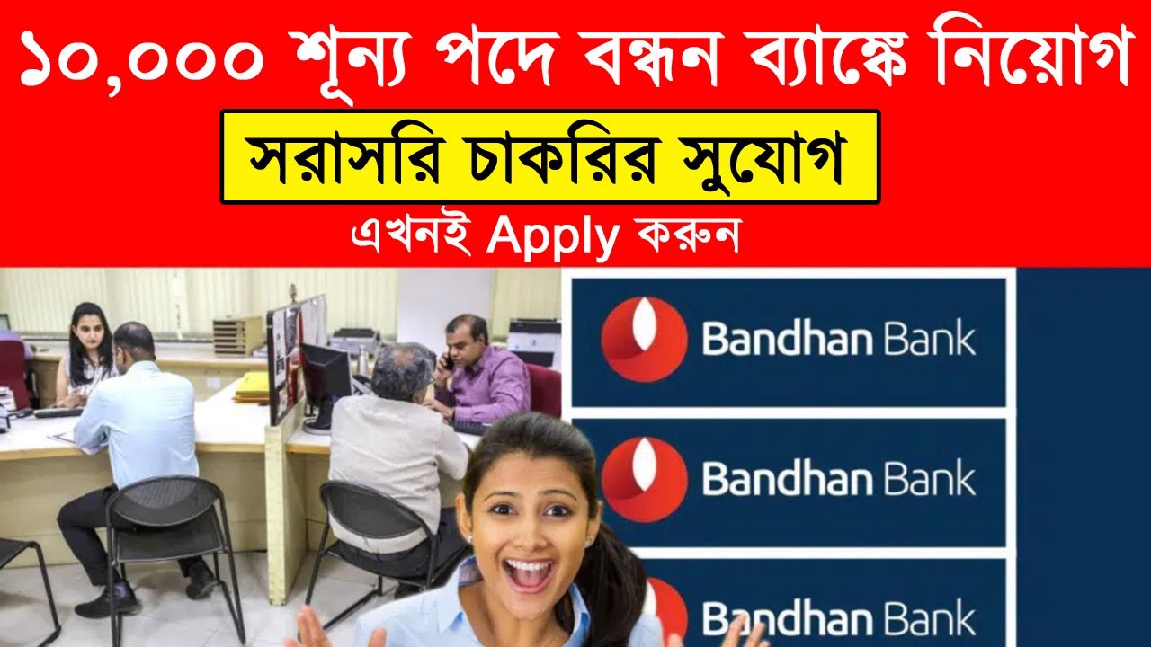 Bandhan Bank Recruitment 2023 No Exam No Fee Bandhan Bank Jobs