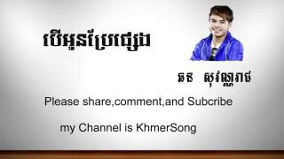 ឆន​ សុវណ្ណរាជ - Chhorn Sovannreach old song-Chhorn Sovannreach mp3 song - ber oun bre pseng