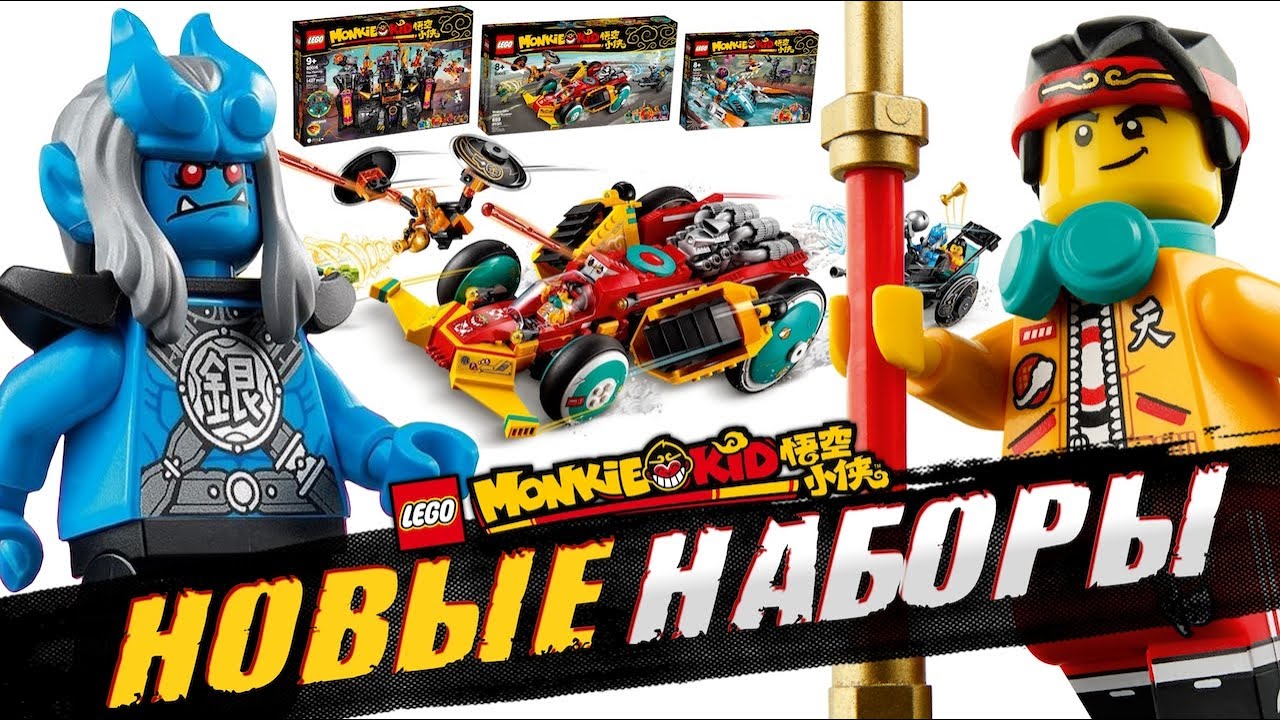 Лего Манки Кид Огненная кузница и наборы новинки LEGO. Привет от Нексо ...
