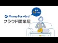 3ステップで簡単に開業! | マネーフォワード クラウド開業届