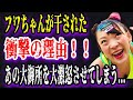 【ゆっくり解説】フワちゃんが干された衝撃の理由！あの大御所を大激怒させてしまう...