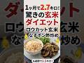 まとめ5選｜2.7kg減を支えた低糖質レシピ5【大根こんにゃく/ZENB麺パスタ/玄米ご飯】#ダイエットレシピ #痩せルーティン #食べて痩せる