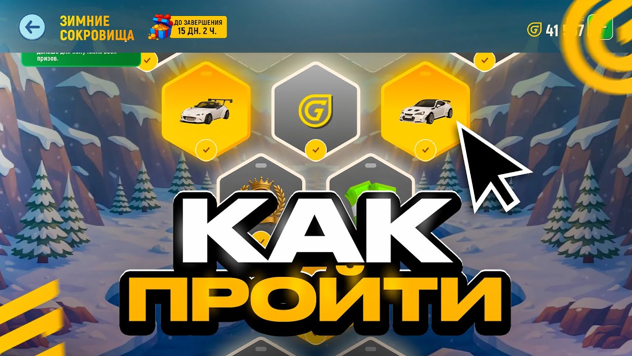 КАК ПРОЙТИ ИВЕНТ ЗИМНИЕ СОКРОВИЩА В ГРАНД МОБАЙЛ - ОБНОВА ПРОХОЖДЕНИЕ НА GRAND MOBILE (crmp mobile)