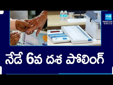 All Set for 6th Phase Polling in India | 2024 Elections |@SakshiTV - SAKSHITV