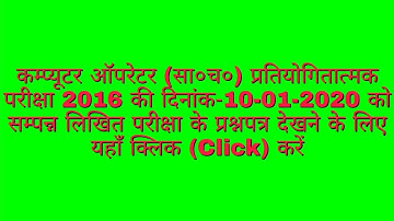 UPSSSC Computer Operator Question Paper | computer Operator Questions Paper 2020