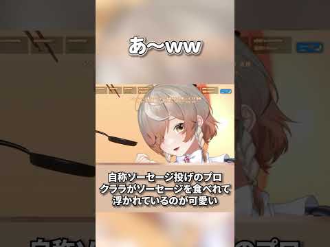 ソーセージを食べれて分かりやすく浮かれるクララが可愛い【Klara Charmwood/にじさんじ/NIJISANJI EN/切り抜き/Denauth/ソーセージについての奇妙なゲーム】