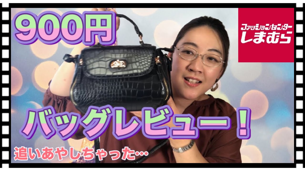 しまむらバック確認用。 しまむらバック確認用。