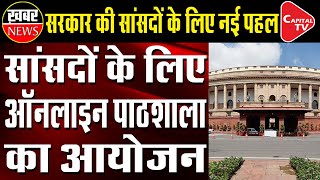 Lok Sabha Officials To Learn Foreign Language | Capital TV