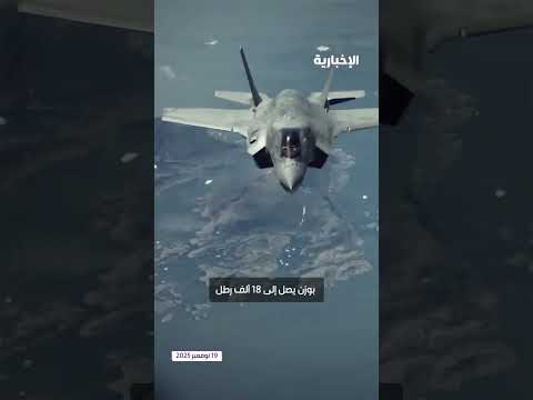 تعرف على أبرز ما يميز طائرات F 35