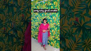 ఎక్కడ తిరిగినా రావాల్సిందే 🫡🫡 #comedy #fun #funny #shorts #short #viral #entertainment #ytshorts #yt