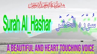 Surah Al_Hashar سُوّرَہ الحشر Qari Abdullah Al khalaf |A Beautiful voice of Quraan