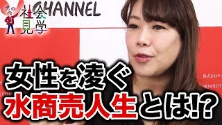 【虎の社会見学#004［grandma瑠衣さん②］】キャバクラ時代は女性よりも売れた！？挑戦することの大切さを語る！