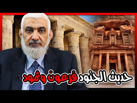 حديث الجنود فرعون وثمود