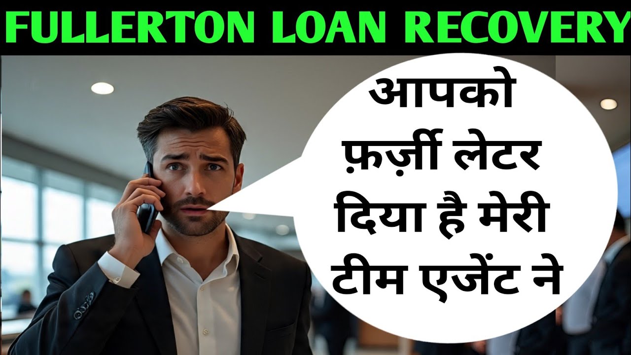 फ़र्ज़ी सेटलमेंट दी एजेंट😱 Fullerton Agent Issued Fake Settlement Letter | fullerton loan recovery