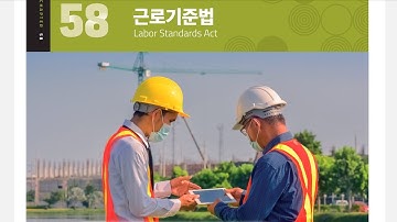 Eps Topik Chapter 58 Listening|근로기준법| Labor Standards Act| Full Listening| New Course Book