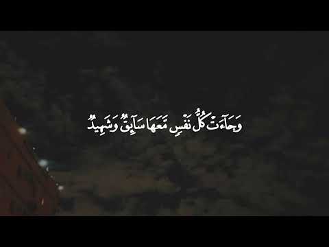 و ج آء ت س ك ر ة ٱل م و ت ب ٱل ح ق عبدالمحسن الضباح سورة ق