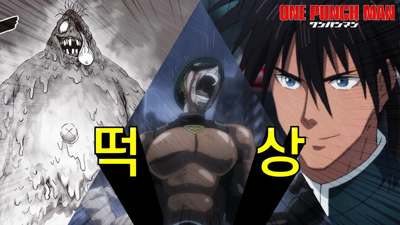 2022년 최신 원펀맨 강함 순위