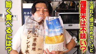 Download Lagu 備蓄米本当に不味いのか?3種の米を検証して美味くしてみた。【58皿目】【備蓄米】【古古古米】 MP3 Download Lagu 備蓄米本当に不味いのか?3種の米を検証して美味くしてみた。【58皿目】【備蓄米】【古古古米】 MP3