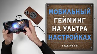 картинка: Как играть в Diablo Immortal на мобильном на УЛЬТРА настройках