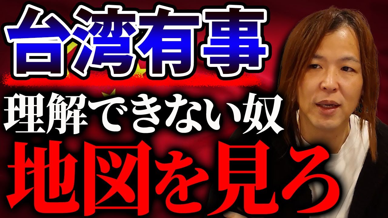 日本はどうなる。台湾を巡る国際政治の攻防戦をを地政学で読み解く【マイキー佐野 経済学】