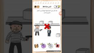 Brain test 2 العميل أدهم صبري المرحلة 20