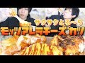 モッツァレラチーズカツ作って食べたら飯テロすぎた。サクサクとろ〜り食感