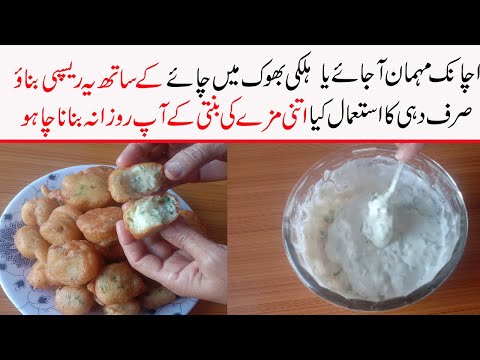 easy-tea-times-snacks-recipe/-quick-evening-snacks-recipes/tea-time-snacks-pakistani