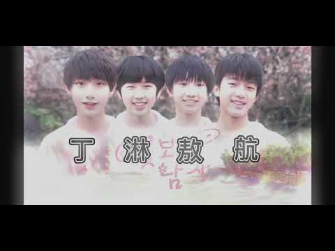帶你了解18樓 #時代峰峻#TNT時代少年團#颱風少年團#TFBOYS