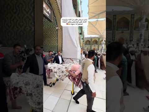 شاب مريض يطلب من أهله يزورونه الأمام علي ع النجف الاشرف متابعه اكسبلور لايك اشتراك بالقناة