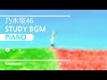 【乃木坂46】 7曲ピアノメドレー（勉強用・作業用BGMで集中力UP！）