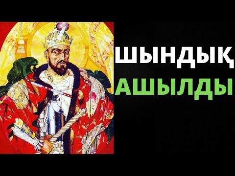 Бейне: Темірді алғаш жасаған кім?