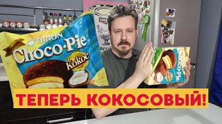 Choco Pie - кокос