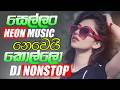 Sinhala DJ Nonstop | Best Songs | Trending Hits |සුපිරිම ටිකෙන් | Neon Music