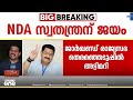 ജാർഖണ്ഡിലെ രാജ്യസഭ തെരഞ്ഞെടുപ്പിൽ അട്ടിമറി: NDA സ്വതന്ത്രൻ വിജയിച്ചു