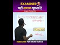 EXAMINER यही सवाल पूछता है #shorts #gagan_sir