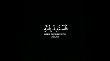 ناصر القطامي _ فإذا قرأت القرآن فاستعذ بالله _ كرومات قرآن شاشة سوداء _ سورة النحل