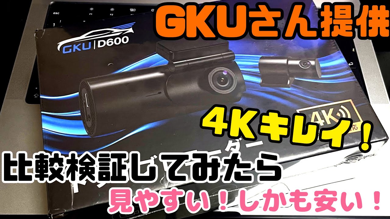 企業案件きた！ドラレコをもらったから使ってみた！！ - YouTube