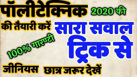 up polytechnic exam 2021, polytechnic entrance exam 2021 kaise pass kare
