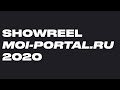 SHOWREEL MOI-PORTAL.RU 2020