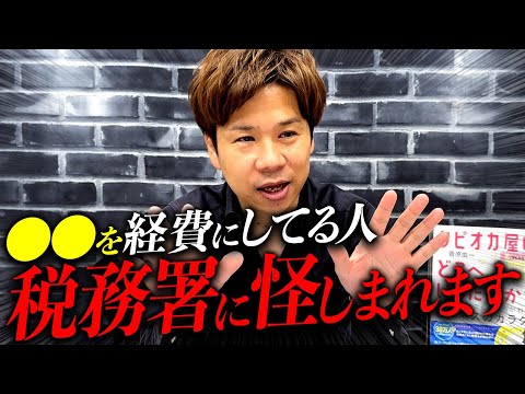 【要注意】知らない人多すぎ、、、落としてはいけない保険を経費にしてる人は危険です。