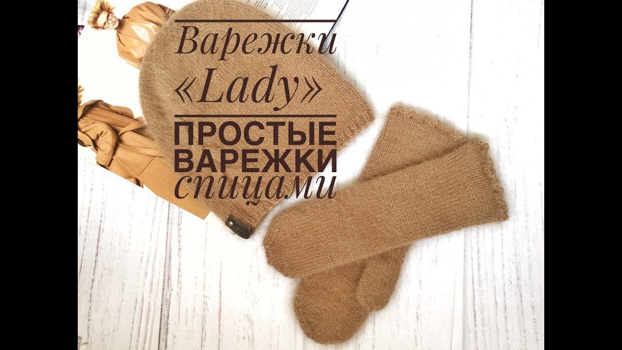 Варежки