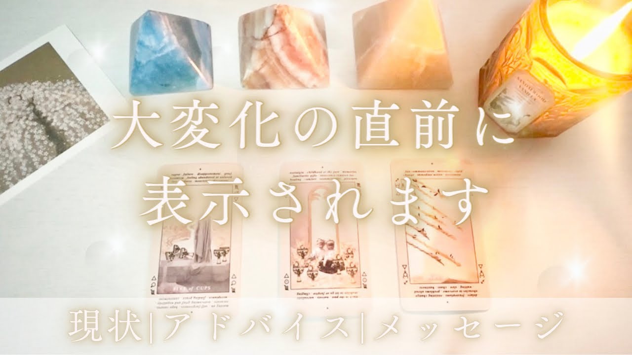 選択肢◯で衝撃の展開...🔥カードが今あなたに伝えたいこと